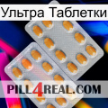 Ультра Таблетки cialis4